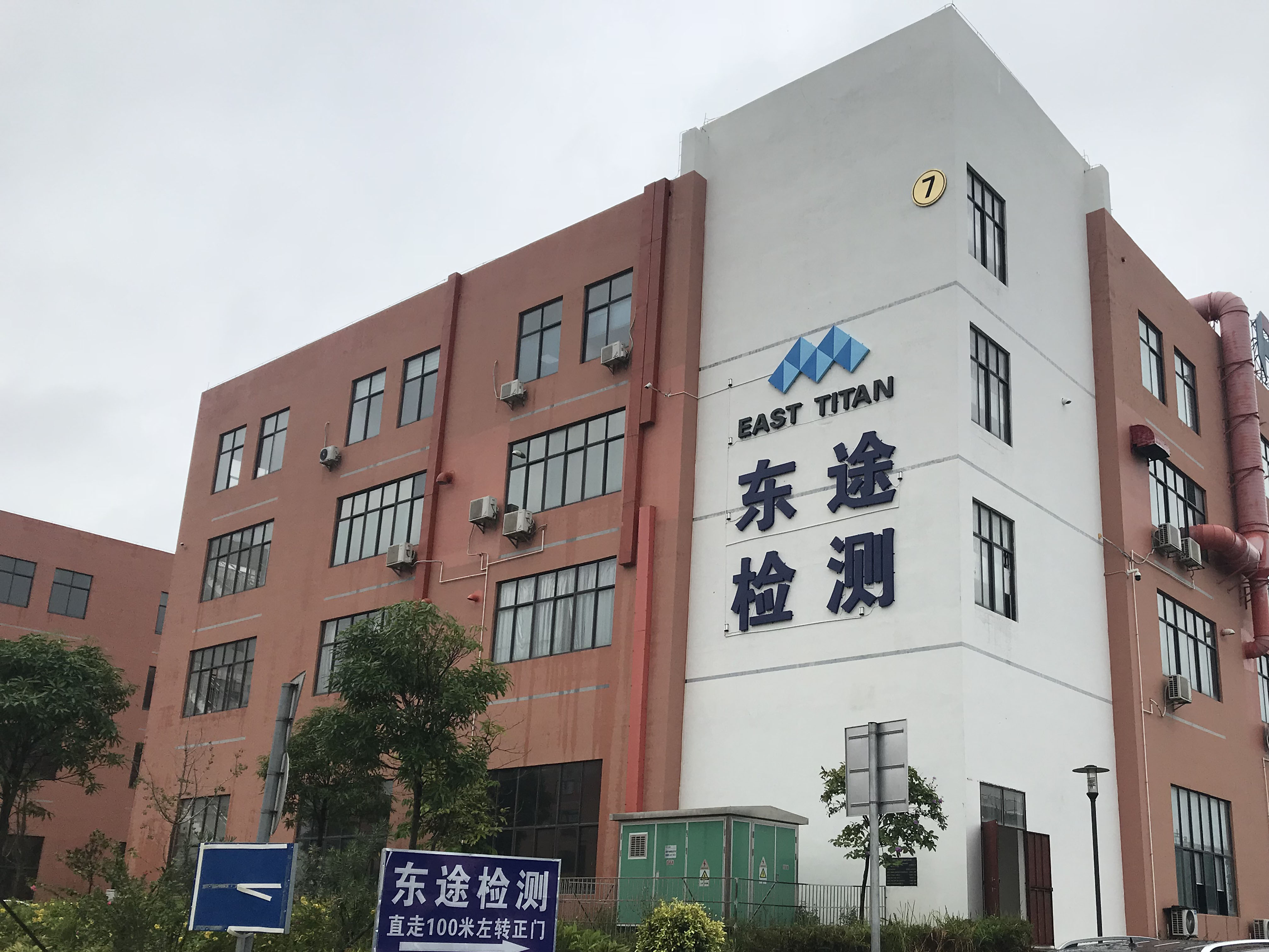 東途檢測.jpg